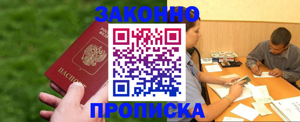 прописка паспорт в Коми