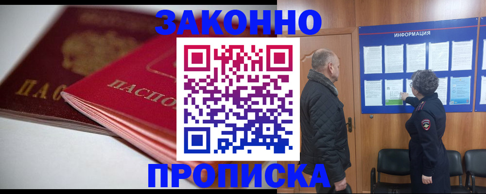 прописка в Коми