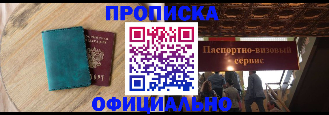 временная регистрация купить в Коми